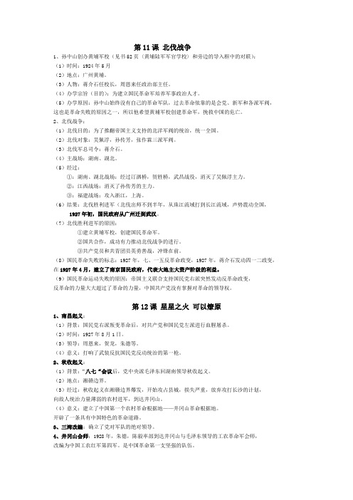 历史11-17课知识点总结