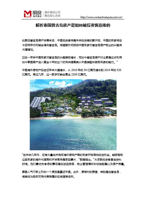 深度解析泰国普吉岛房产是如何被投资客追捧的