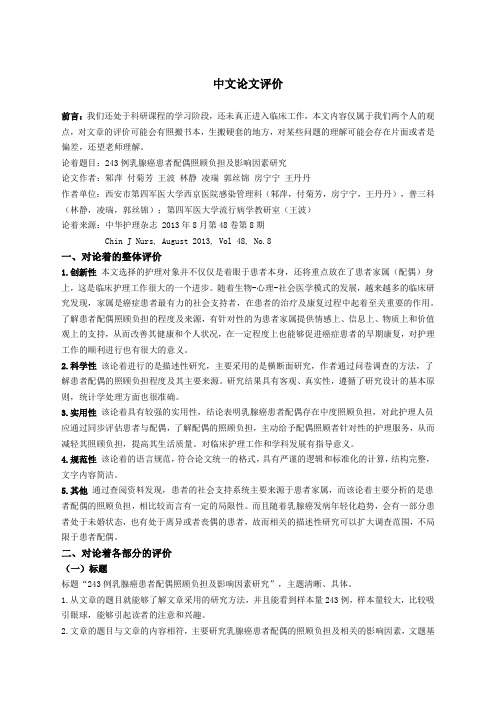 护理科研中文论文评价
