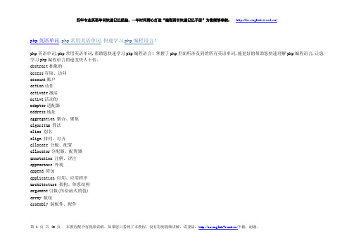 php英语单词,php常用英语单词