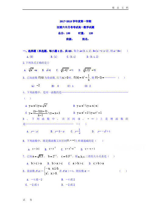 最新版吉林省汪清县第六中学高一9月月考数学试题Word版含答案