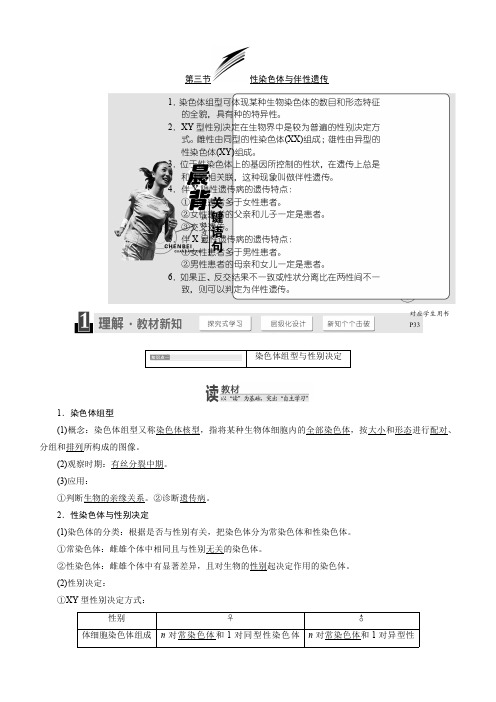 2018高中生物浙科版必修二学案：第二章第三节性染色体与伴性遗传含答案