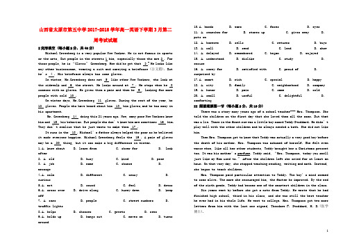 山西省太原市第五中学高一英语下学期3月第二周考试试题