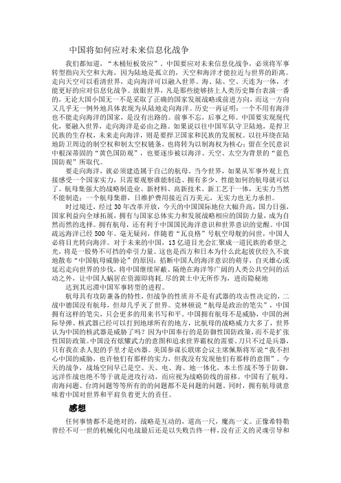 中国如何应对信息化战争