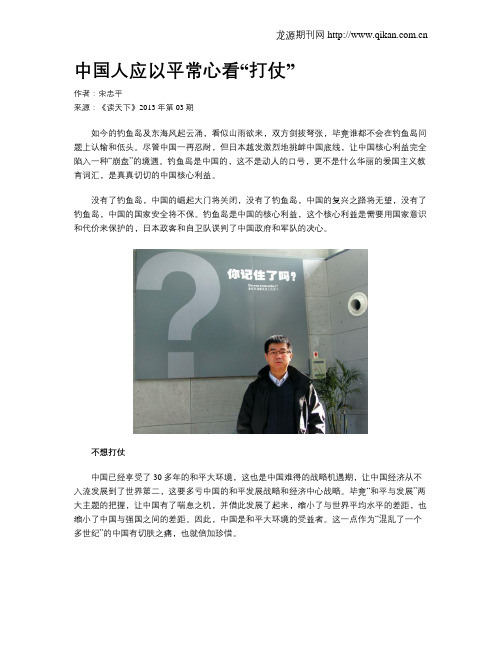 中国人应以平常心看“打仗”