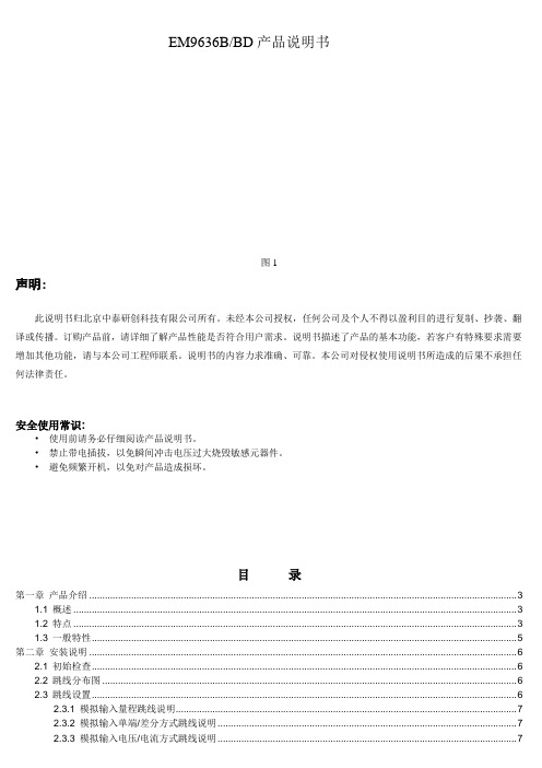 EM9636BBD产品说明书
