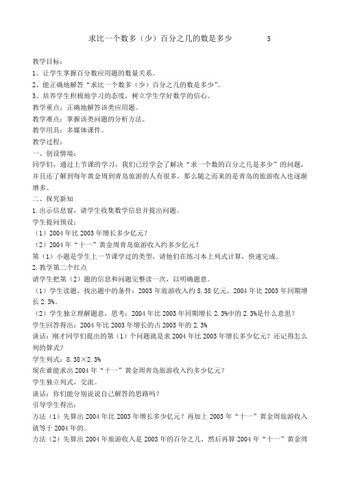 青岛版六年级数学下册第一单元 教案