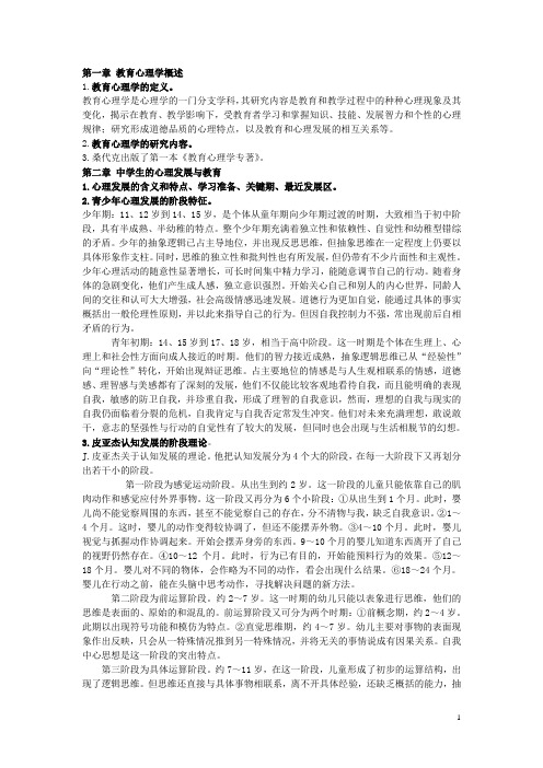 教育心理学