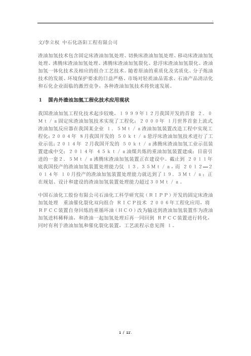 文李立权 中石化洛阳工程有限公司