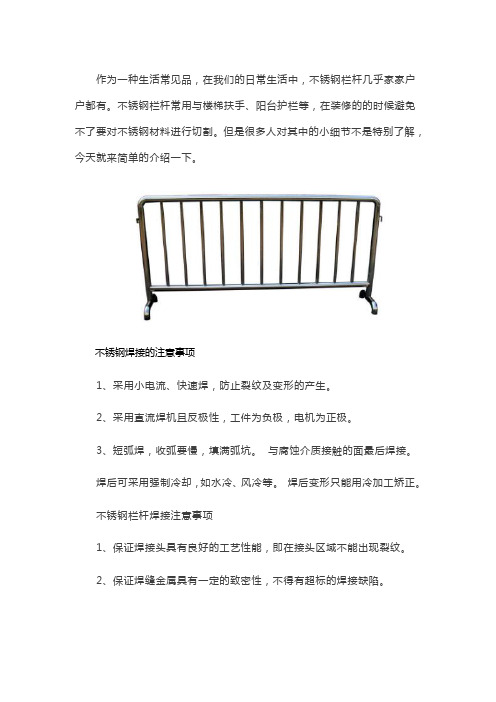 不锈钢栏杆的焊接注意事项