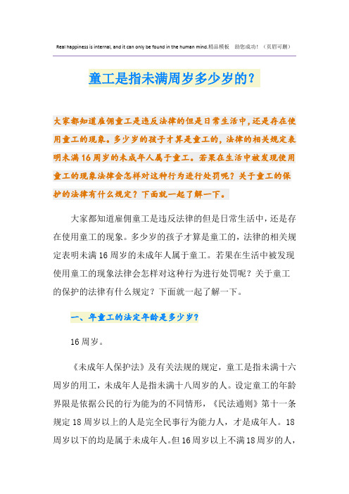 童工是指未满周岁多少岁的？