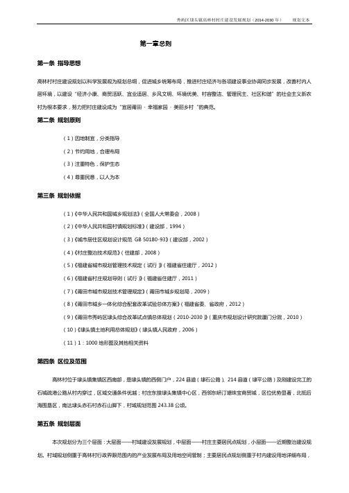 高林村幸福家园规划——规划文本