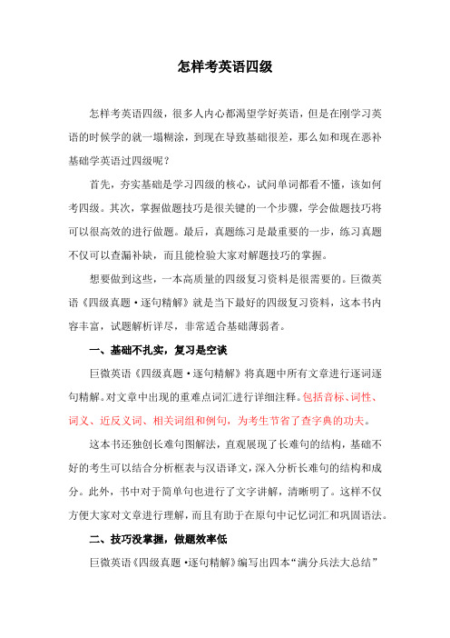 怎样考英语四级