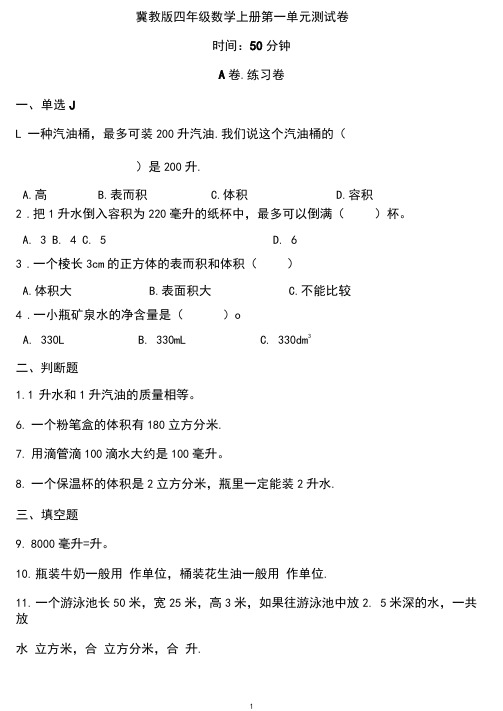 冀教版四年级数学上册第一单元测试卷