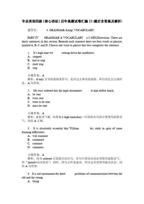 专业英语四级(核心语法)历年真题试卷汇编23(题后含答案及解析)