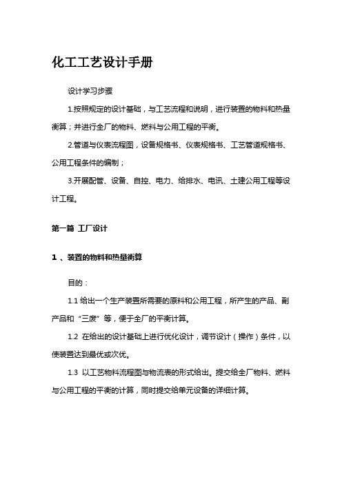 化工工艺设计手册整理