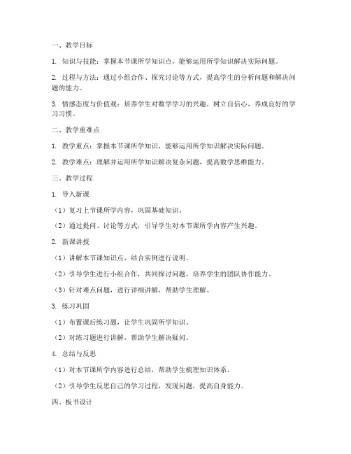 初中教案数学板书设计模板