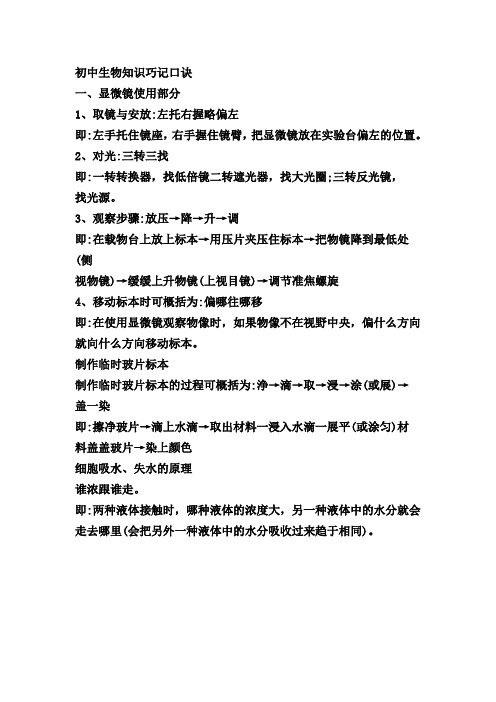 生物知识巧记口诀