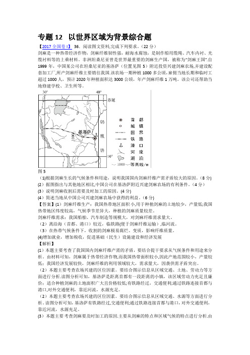2017年高考真题世界地理区域相关