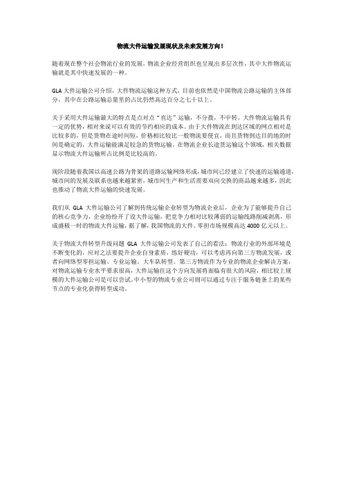 物流大件运输发展现状及未来发展方向