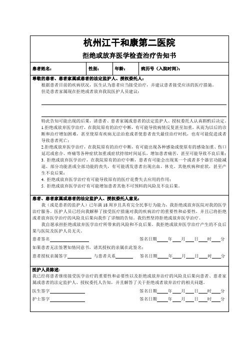 自动出院 拒绝治疗告知书