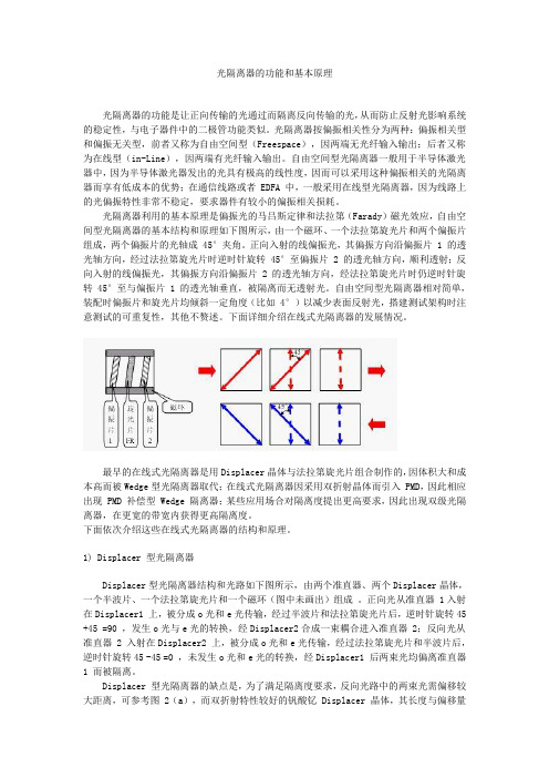 光隔离器的功能和基本原理