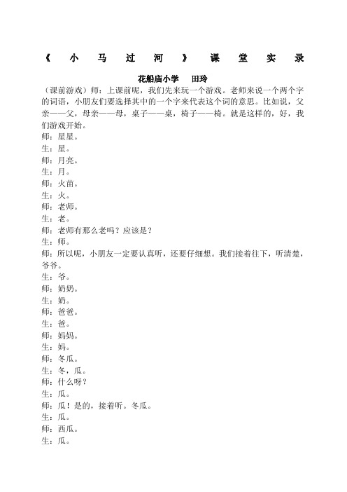 小马过河课堂实录