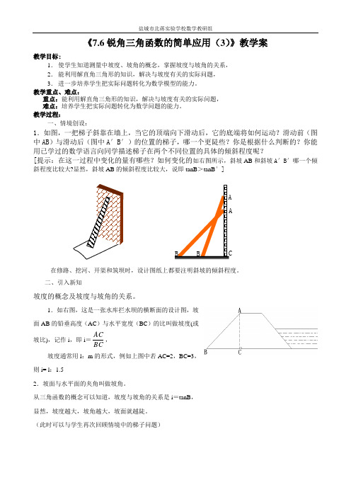 锐角三角函数的简单应用(3)(九下)