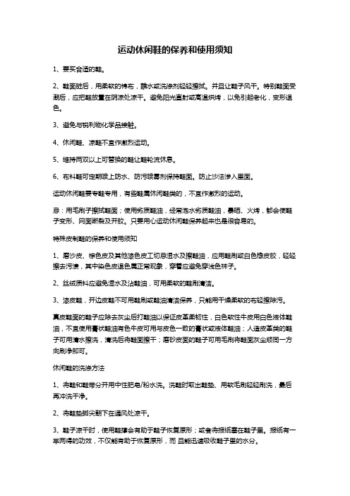 运动休闲鞋的保养和使用须知