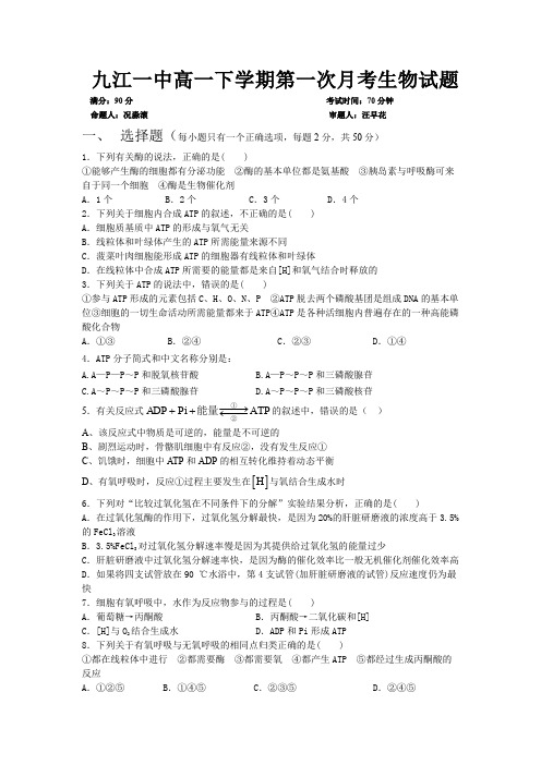 江西省九江一中高一下学期第一次月考(生物)