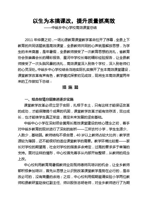 高效课堂教学创新经验总结与反思
