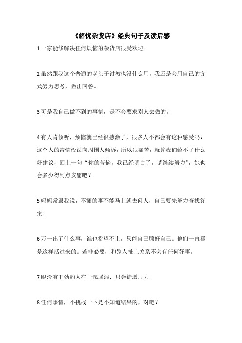 《解忧杂货店》经典句子及读后感