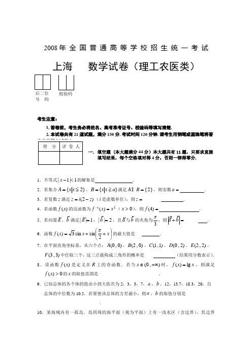 2008年上海高考数学理科试卷