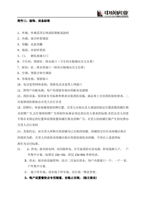 商铺交付标准