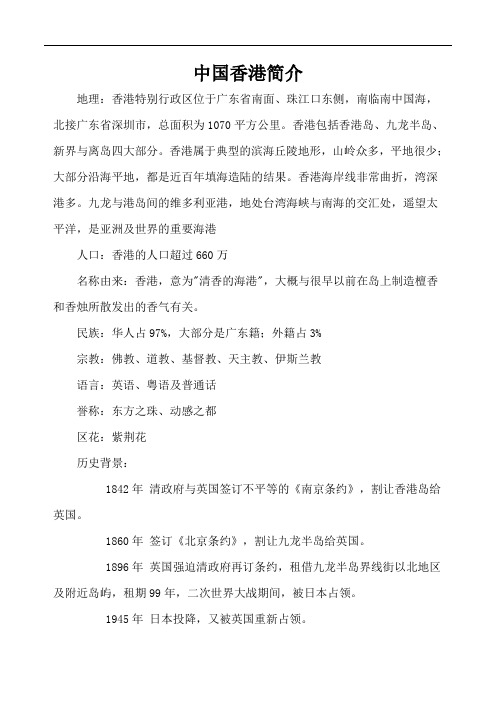 中国香港简介