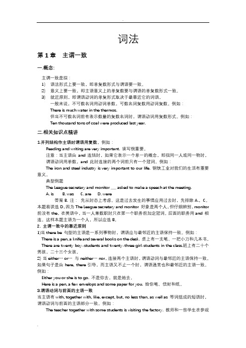 (word完整版)高中生英语语法大全(全套),推荐文档