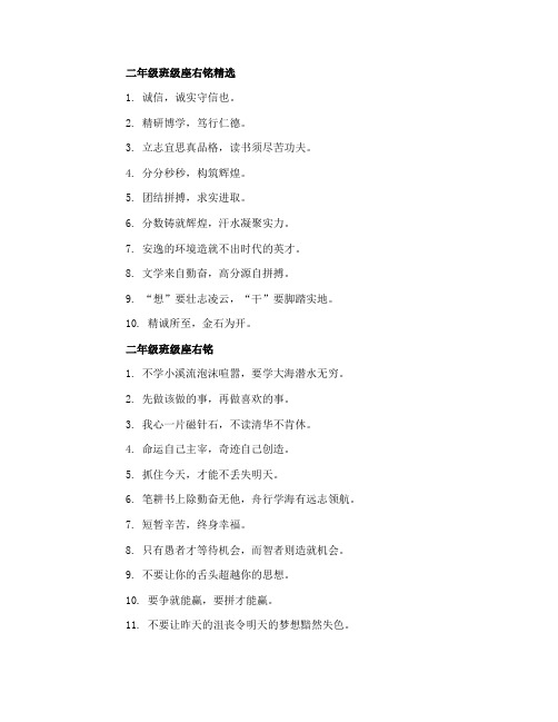 二年级班级座右铭