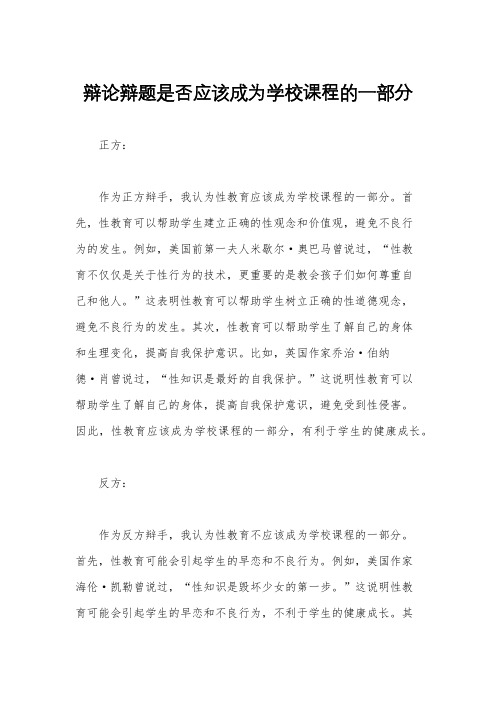 辩论辩题是否应该成为学校课程的一部分