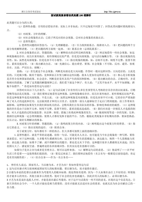看法类题200道