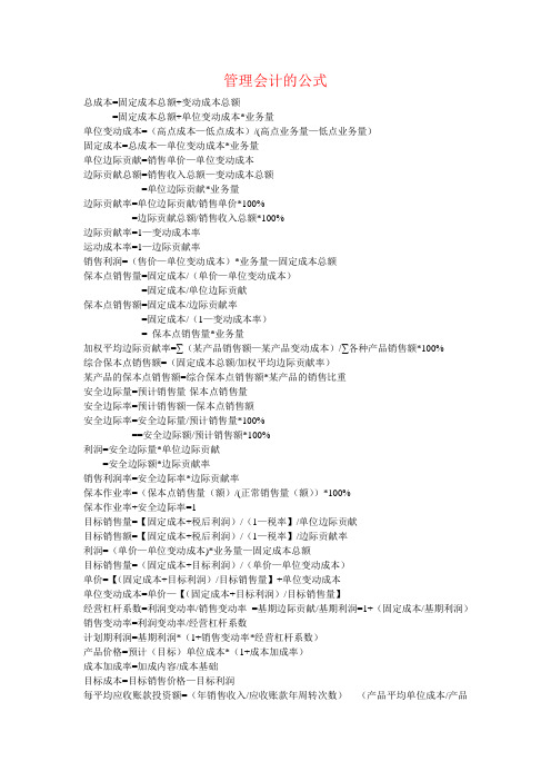 电大管理会计 公式