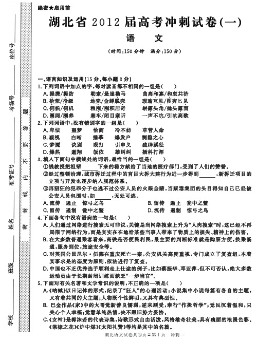 2012湖北卷语文高考模拟(冲刺1)