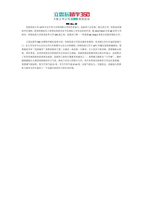 坎特伯雷大学交通环境