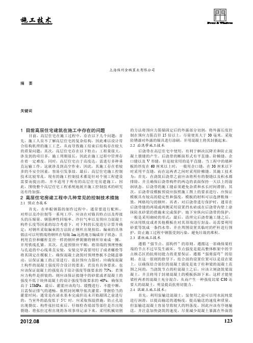 高层住宅的房建施工技术