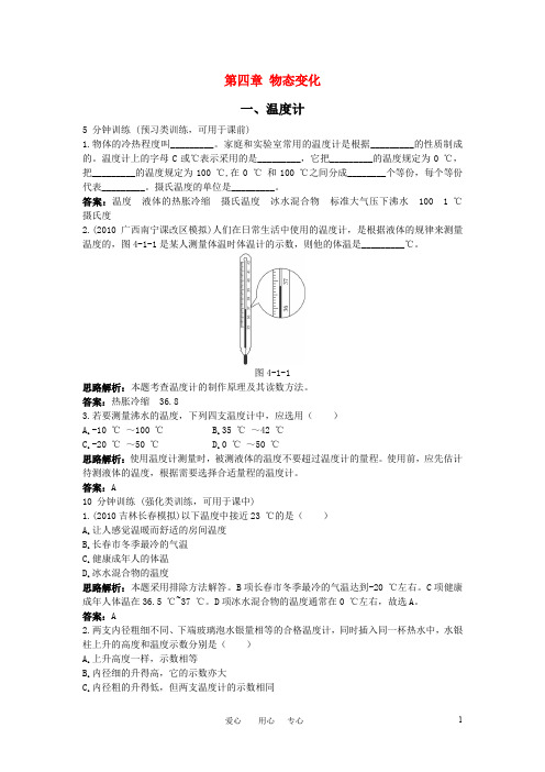 第4章同步测控优化训练 一、温度计 