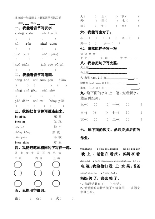 北京版一年级语文上册第四单元练习卷