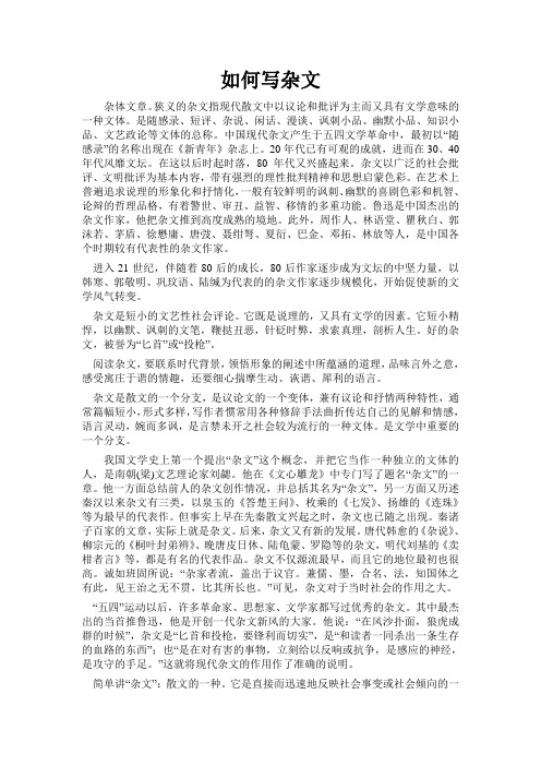 如何写杂文