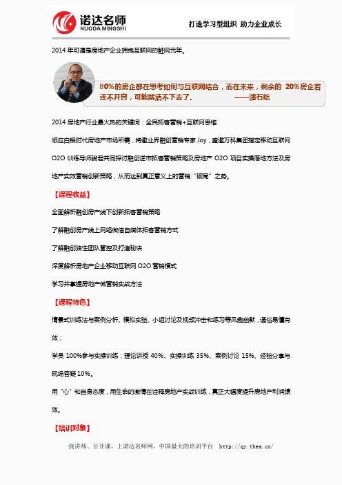 融创逆势拓客的6种能力与12要素及房地产O2O商业模式与营销革新实战培训