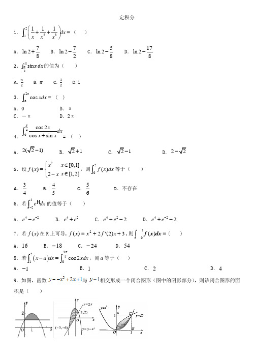 定积分
