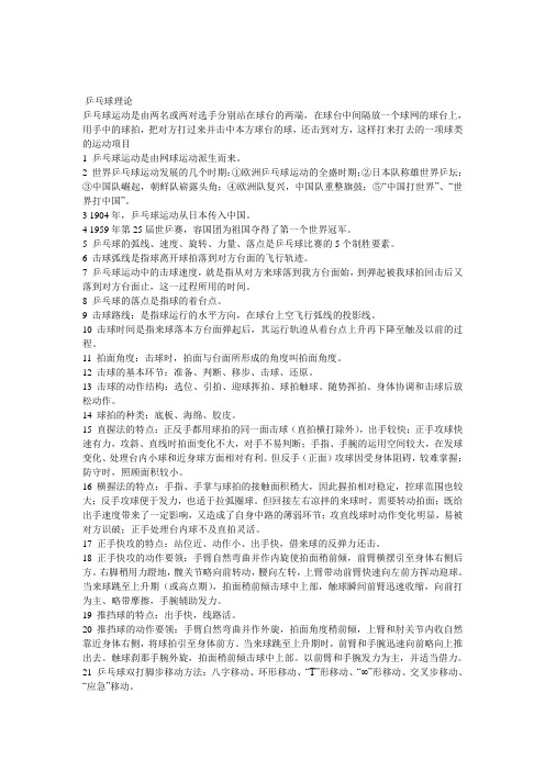 乒乓球 文档