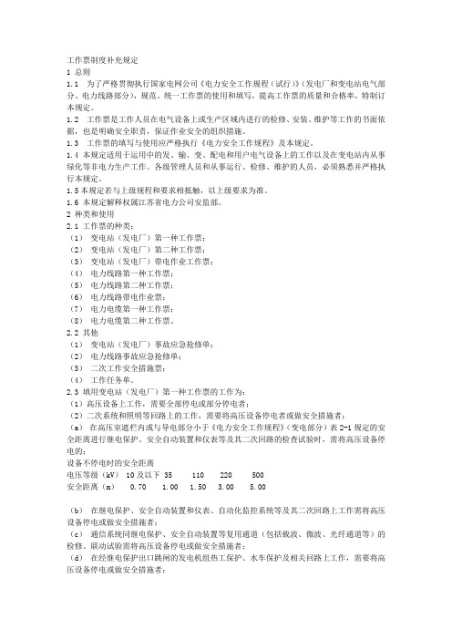 工作票制度补充规定
